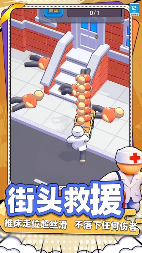 我的大诊所手游v1.260720.169 4
