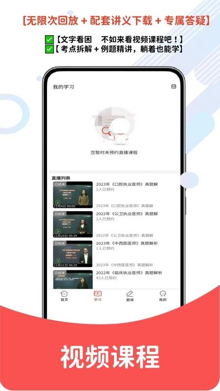 执业医师客户端v6.07.14 1
