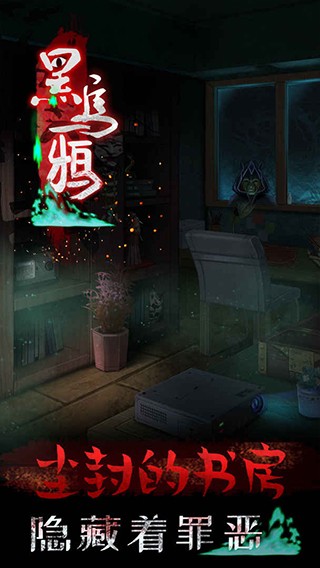 黑乌鸦游戏v1.1.8(4)