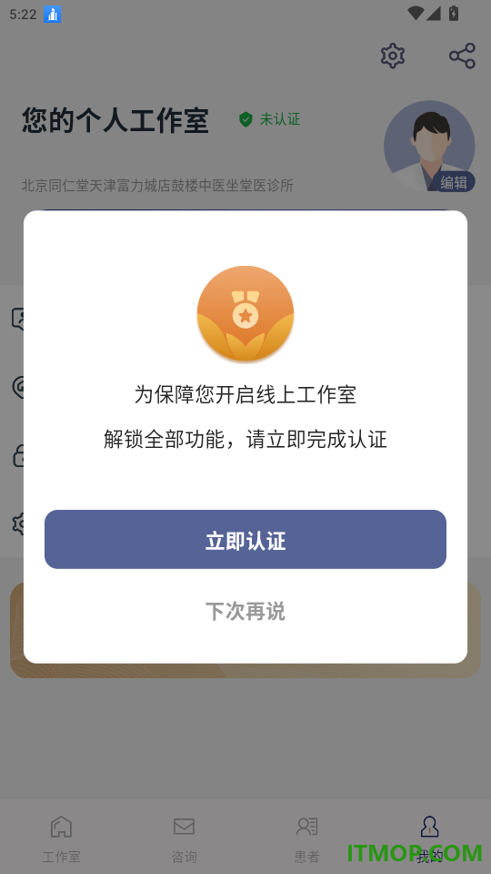 灵知中医官方版APP