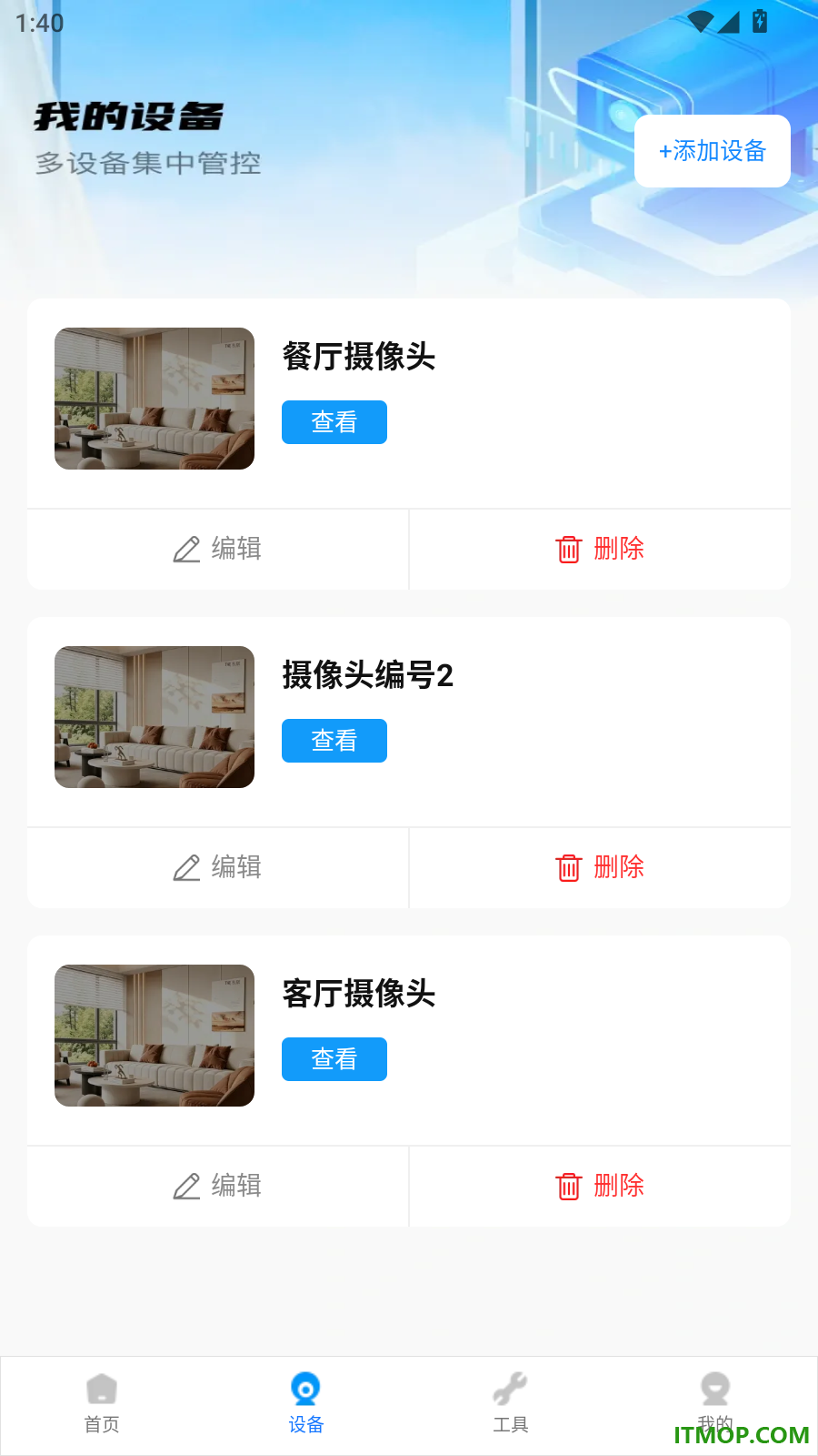 手机监控远程看家免费软件