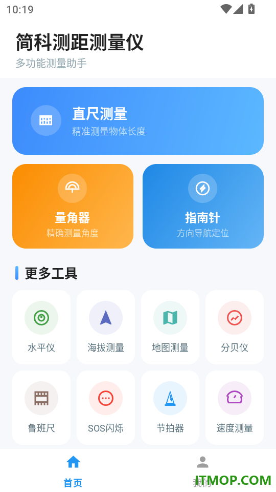 简科测距测量仪手机版