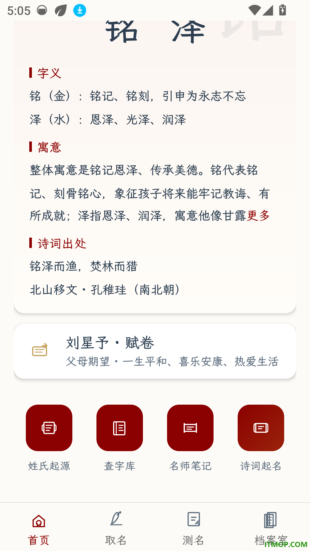 拾光宝宝起名取名官方版