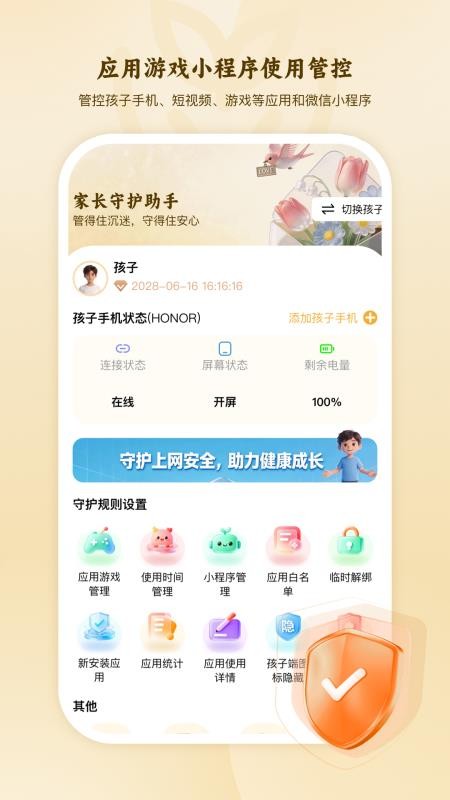 家长管控孩子手机防沉迷官方版v1.0.0 5