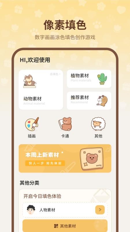 像素填色手机版v1.4 2