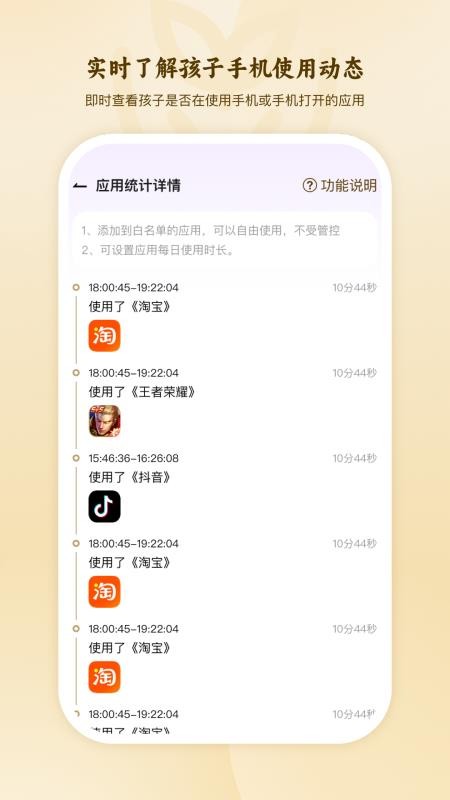 家长管控孩子手机防沉迷官方版v1.0.0 1