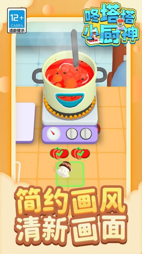 咚塔塔小厨神手游v1.1.9(2)