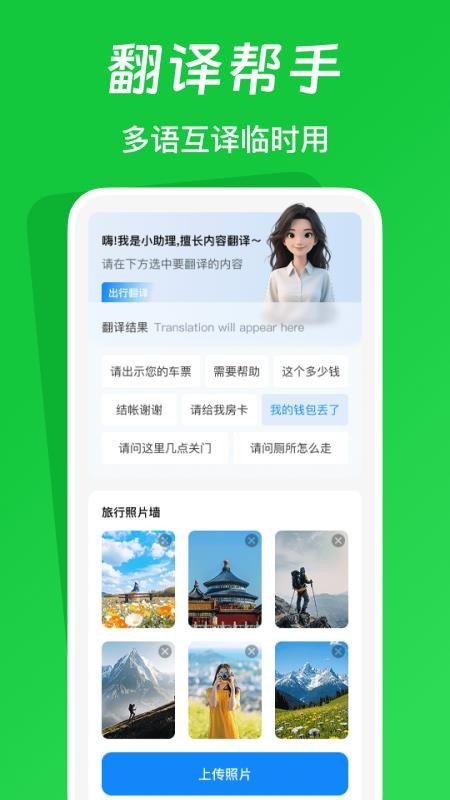 火车票踪助手官网版v1.0.5(2)