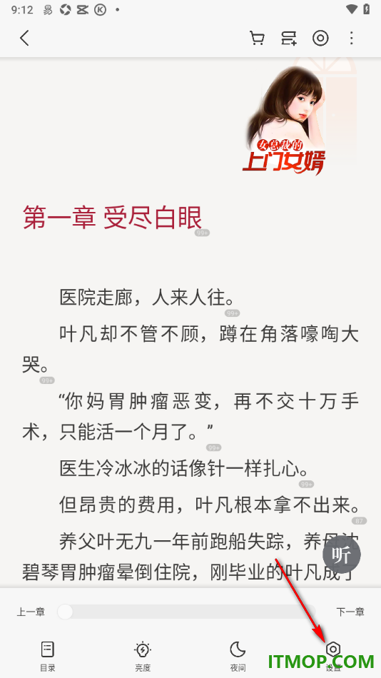 掌阅手机版设置关闭图书打开动画的方法