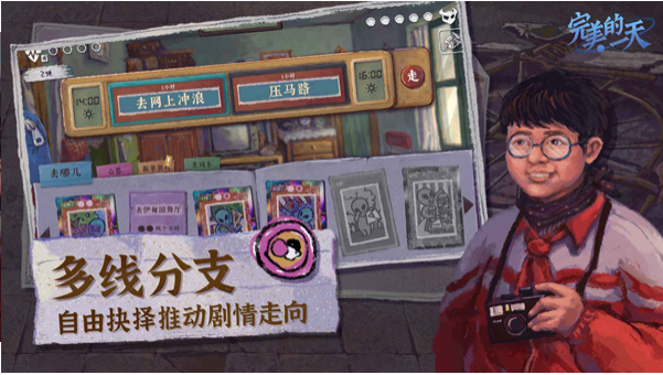 完美的一天手游v1.1.2 3
