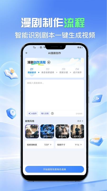 AI制作漫剧免费版v1.1.3 3