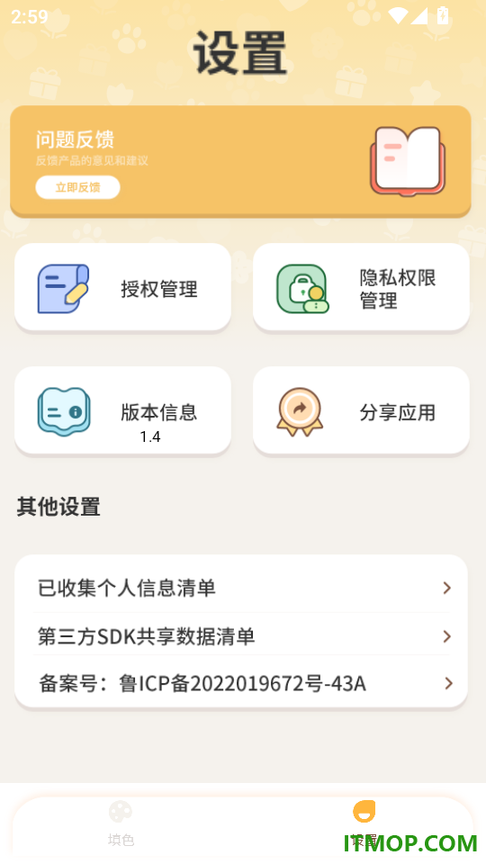 像素填色手机版