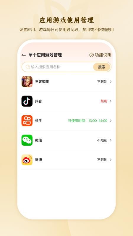 家长管控孩子手机防沉迷官方版v1.0.0 4