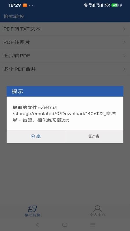 快转PDF格式转换器手机版v1.1.8 1