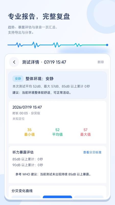 噪声分贝手机监测最新版v1.0.0 1