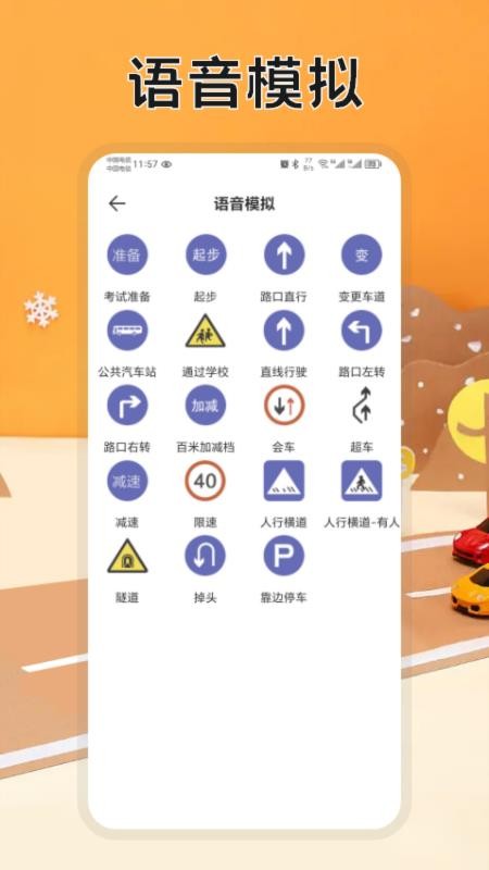 一路顺风免费版v1.6(2)
