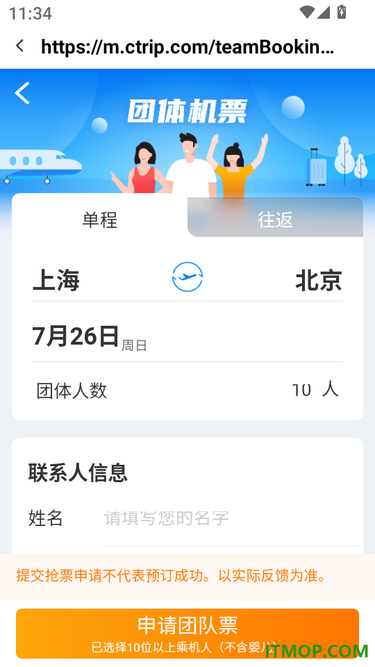 特价机票查询助手app