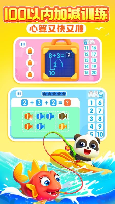 宝宝巴士数学免费版v2.29.01.01(2)