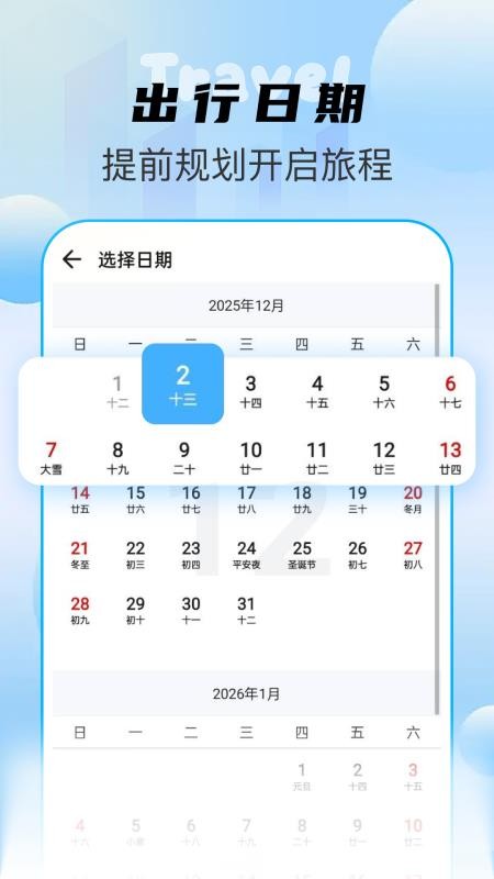特价机票查询助手appv1.0.13(2)