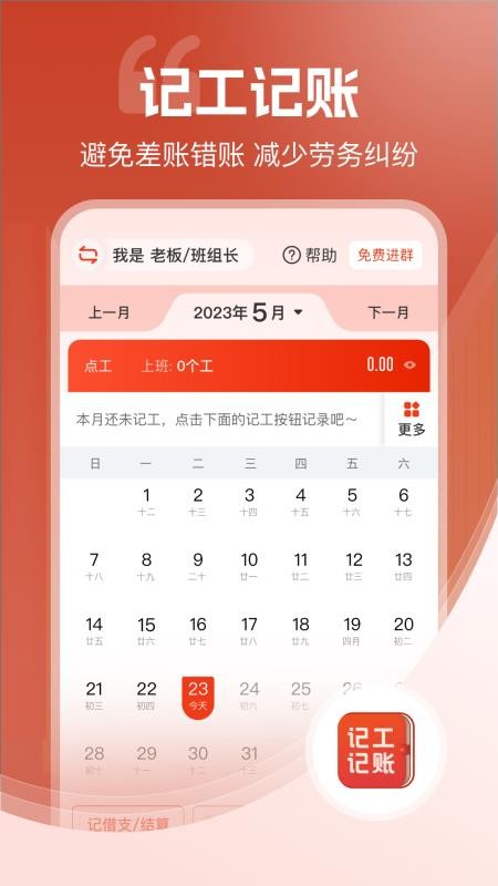 记工记账手机版v8.3.3 3
