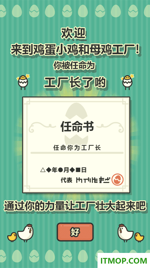 鸡蛋小鸡工厂游戏