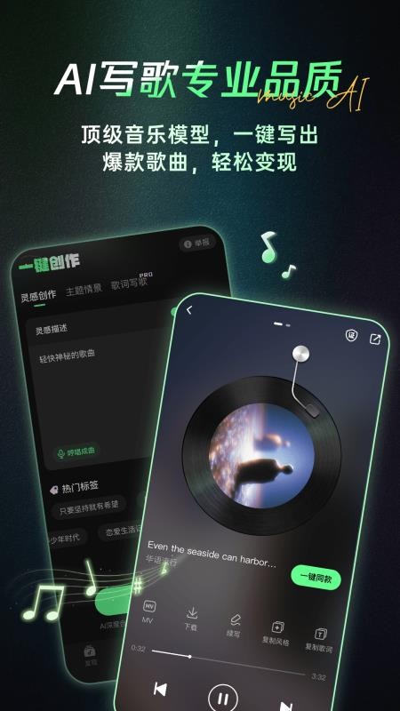 Ai一键成曲手机版v1.8.0 5