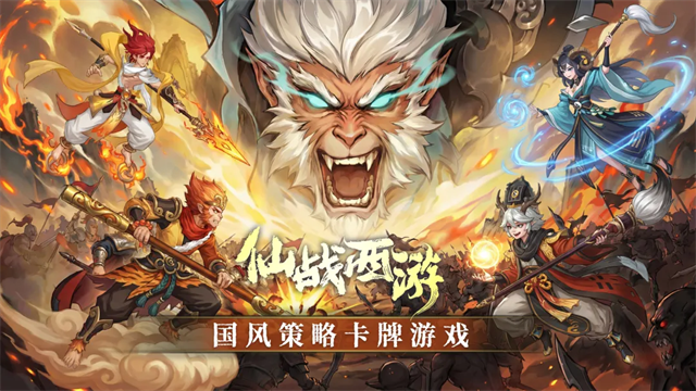 仙战西游游戏v1.0.0 1