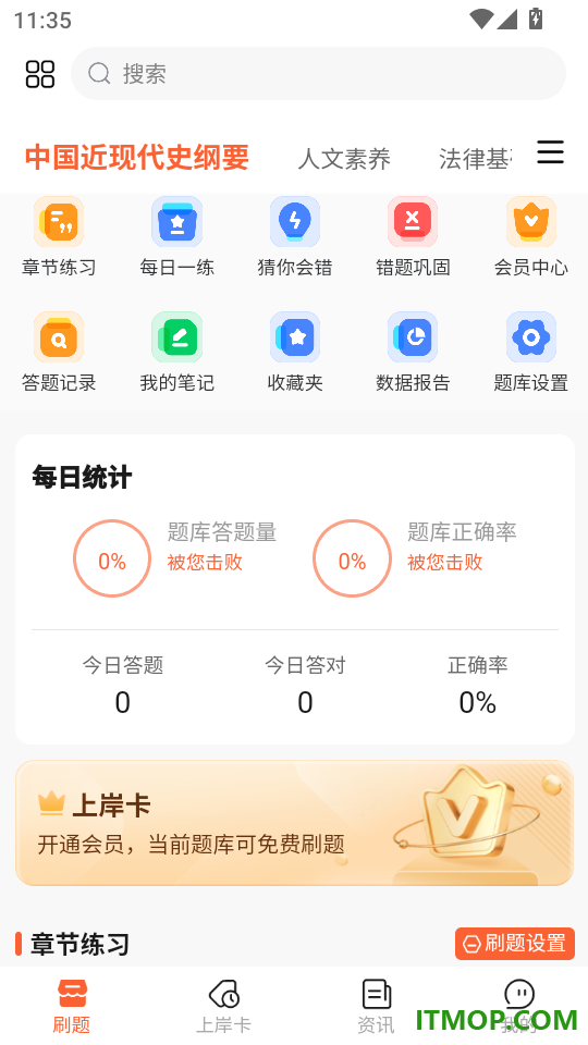 退役专升本题考拉最新版