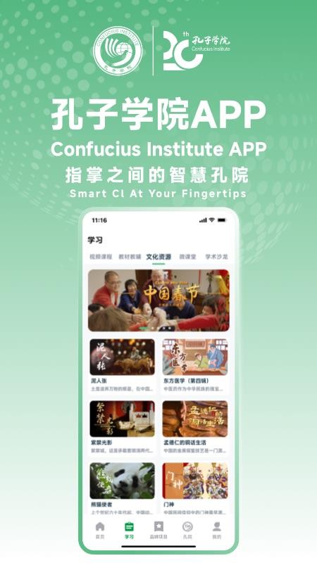 孔子学院免费版APPv1.1.3(1)