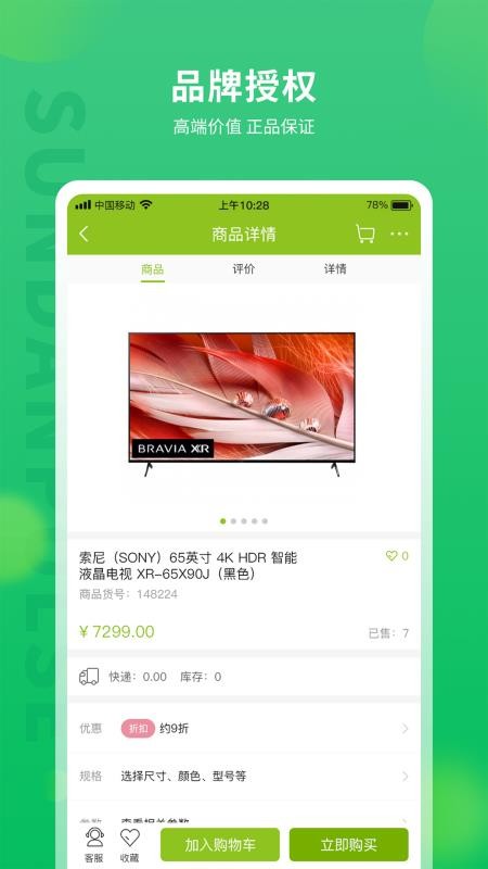 顺电脉官网版v3.8.6 2