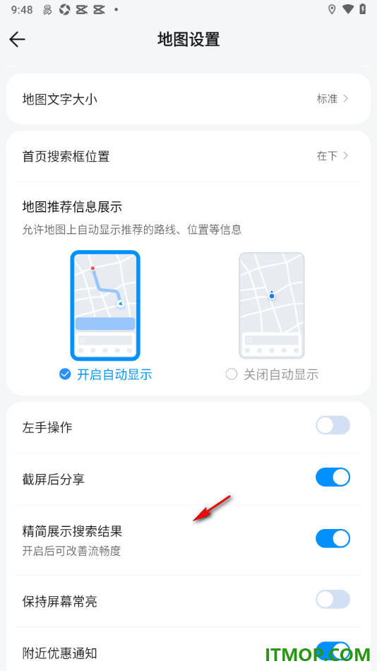 腾讯地图手机版设置启用地图推荐信息展示的方法