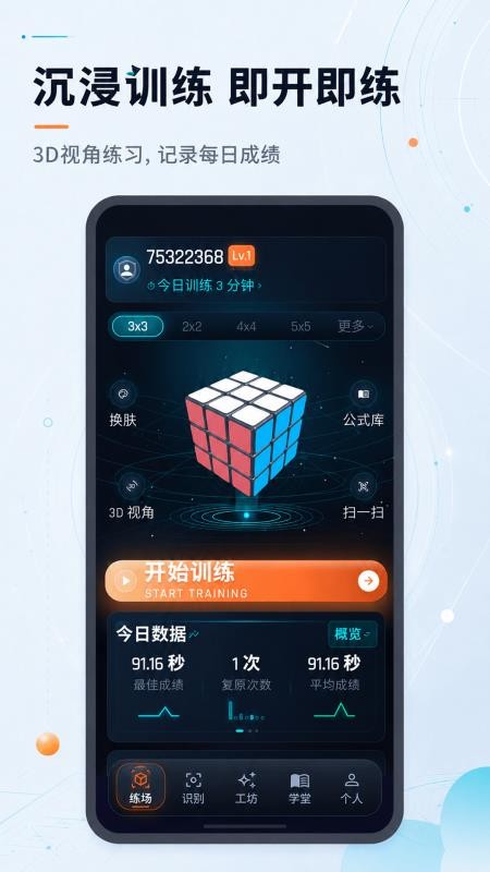 魔方快解+appv3.0.0 4