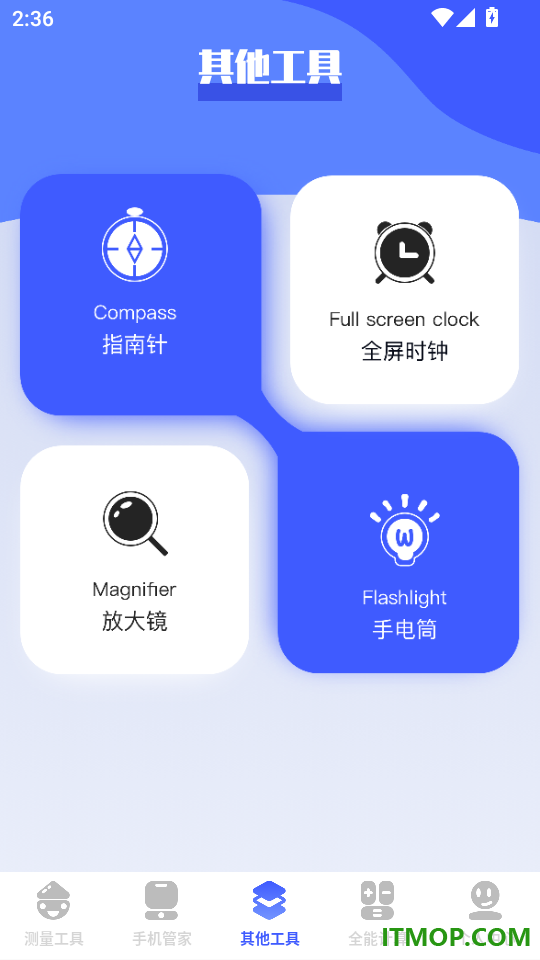 梦幻工具箱安卓版