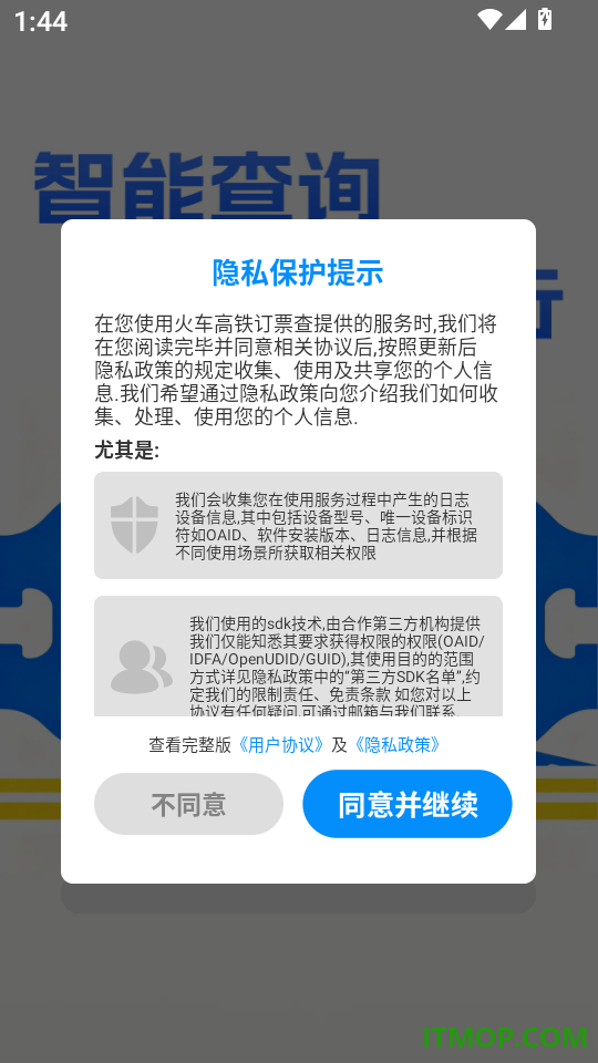 火车高铁订票查官网版