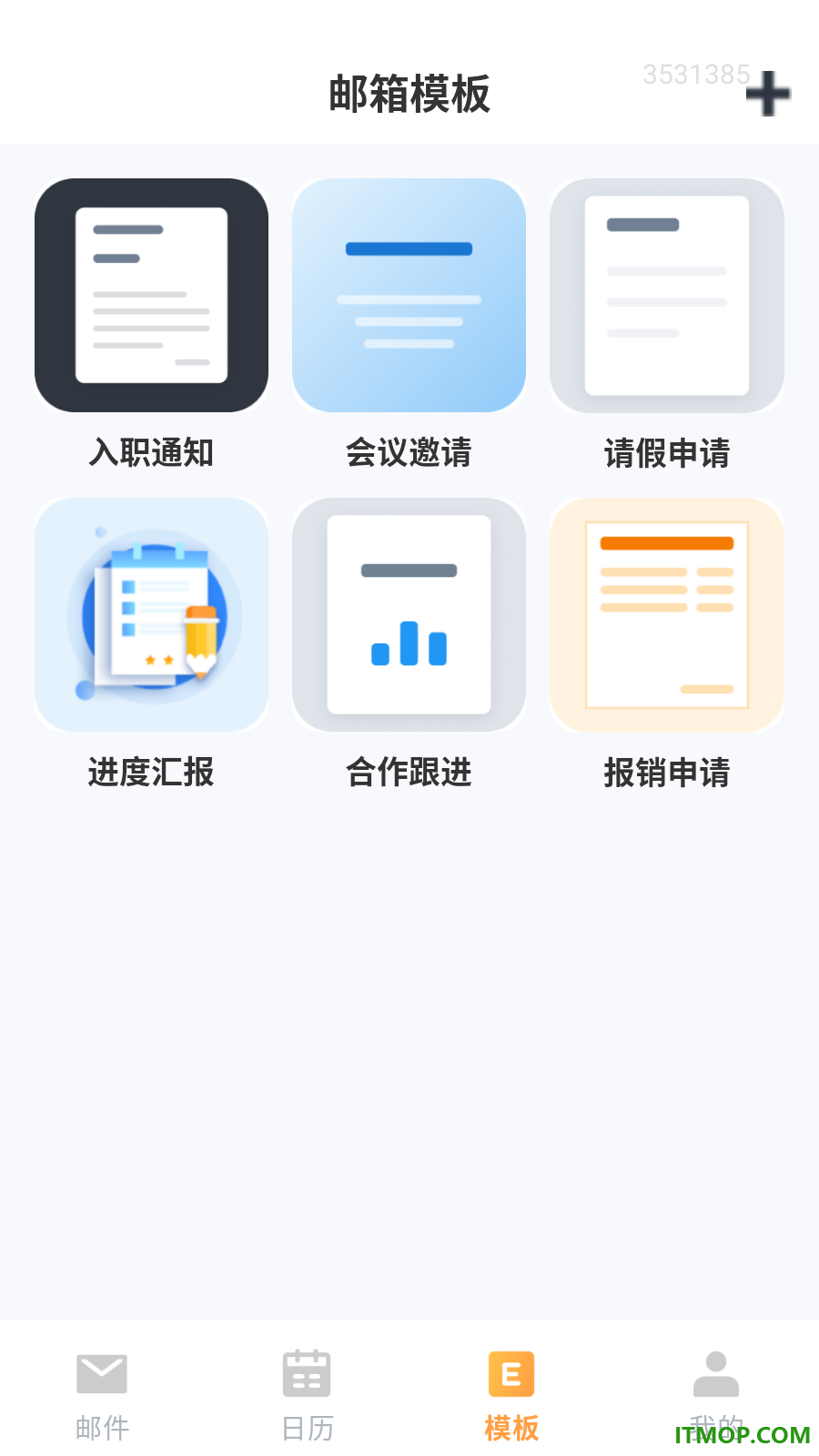 邮箱免注册官方版