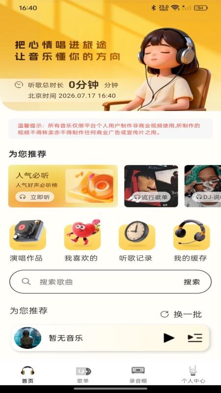 免费音乐随身听官方版v1.0.0 3