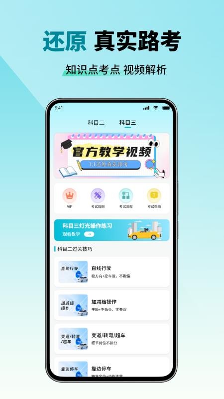 科目一拿证宝典官方版v1.1 4