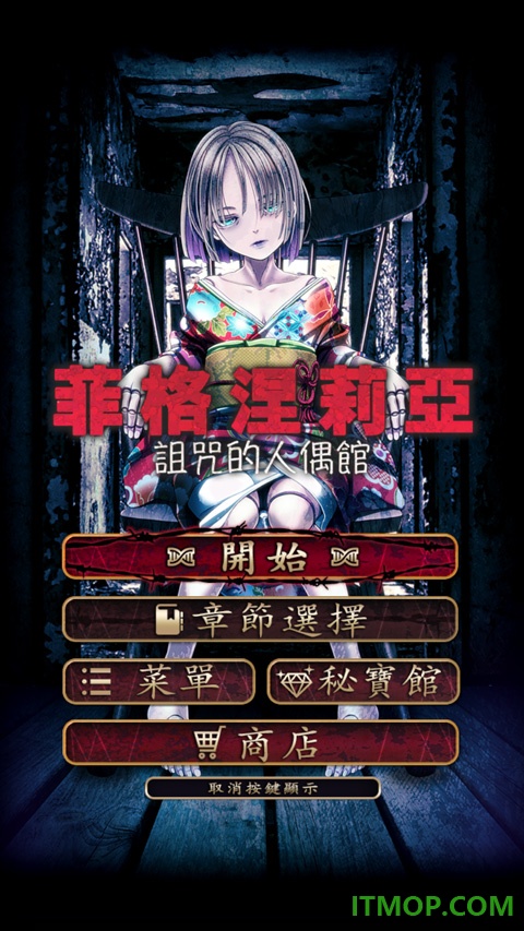 菲格涅莉亚游戏