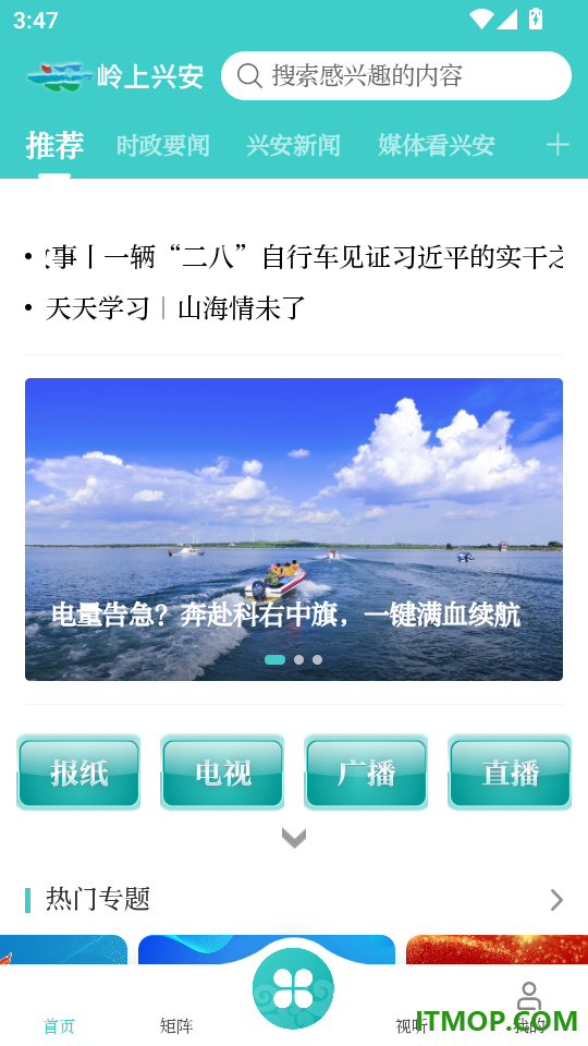 岭上兴安客户端