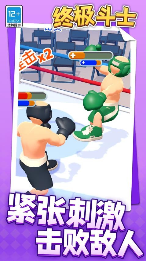 终极斗士游戏v1.2.2 3