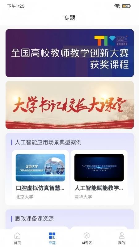 智慧高教平台官网版v1.0.9(1)