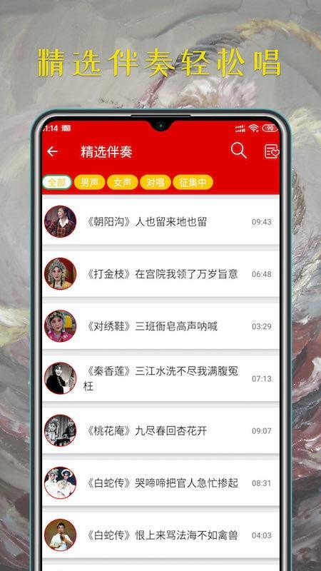 豫剧迷appv1.6.4 4