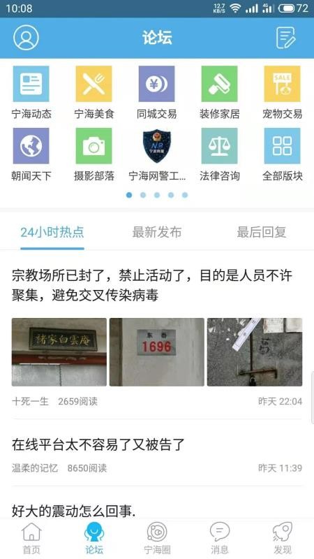 宁海在线网v7.9.3 3