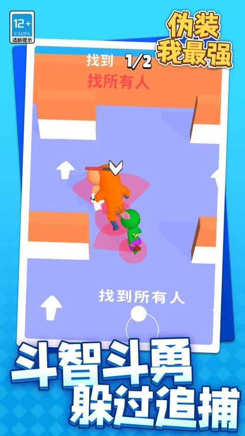 伪装我最强游戏v1.2.1 1