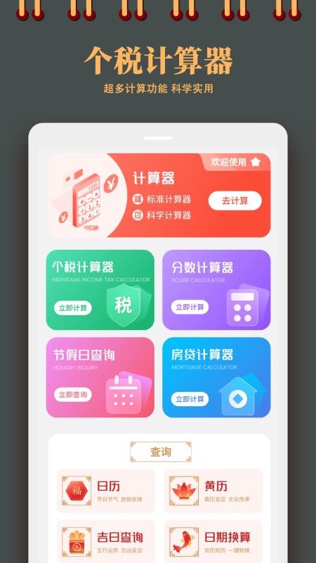 日常计算机器王最新版v1.8 5