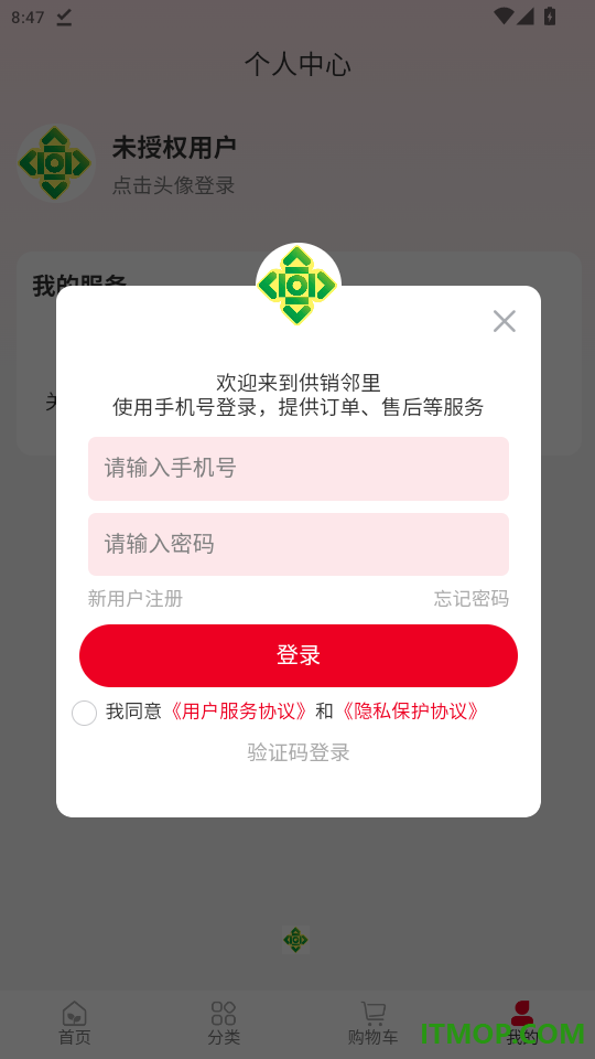 供销邻里官方版APP