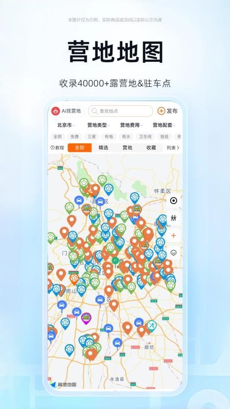 懂营地手机版v2.4.0 3