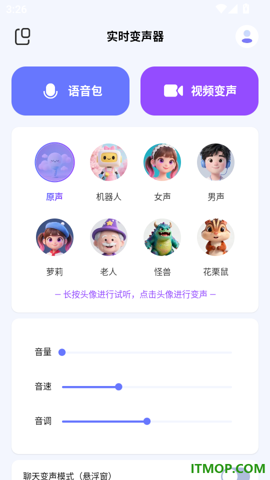 实时变声器免费版