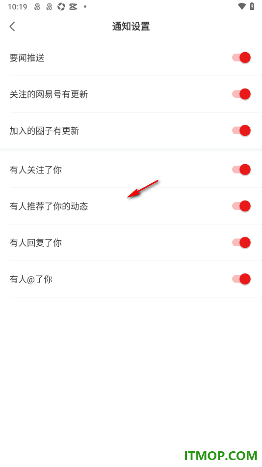 网易新闻手机版设置允许接收加入的圈子的更新通知的方法