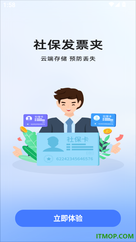 社保医保专家app